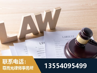 临沂-劳资纠纷法律顾问